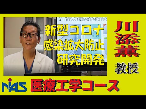 【研究者インタビュー】医療工学コース　川添先生
