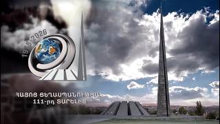 Հայոց ցեղասպանության զոհերի հիշատակի հարգանքի տուրք՝ Ծիծեռնակաբերդում։ ՈւՂԻՂ