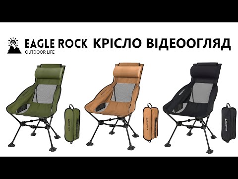 Походное кресло раскладное черное Eagle Rock стул складной со спинкой для пикника, для рыбалки - фото 1 - id-p2205780734