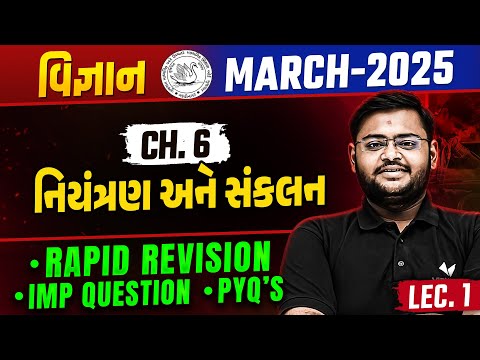 Std 10 Science Ch 6 IMP Rapid Revision 🔥 Part 1| Board Exam 2025 IMP Revision | Hiren Sir