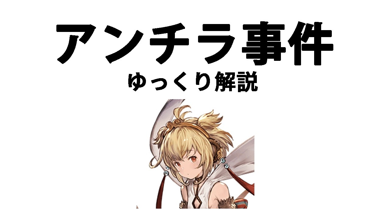 【ゆっくり解説】アンチラ事件（とその後の展開）