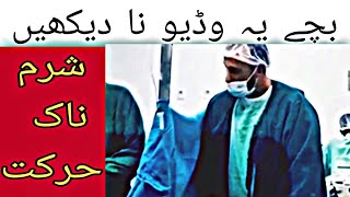 Munaf Hospital Quetta sharmnak video| heart and general hospital Quetta