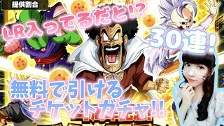 【ドッカンバトル】30連!!4周年記念チケットガチャ♪ドラゴンボール Dragon Ball Z Dokkan Battle【ドカバト ガチャ実況】