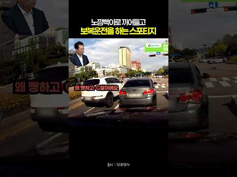 노깜빡이로 끼어들고 보복운전을 하는 스포티지 #블랙박스 #한문철tv #교통사고