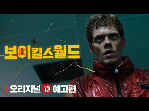 [보이 킬스 월드] 화끈한 리벤지 액션! 오리지널 19금 예고편 공개!
