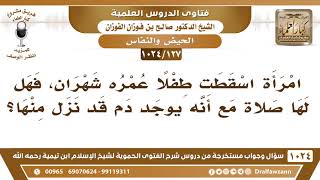 [127 -1024] امرأة اسقطت طفلا عمره شهران، فهل تترك الصلاة علما أنه يوجد دم قد نزل منها؟ image