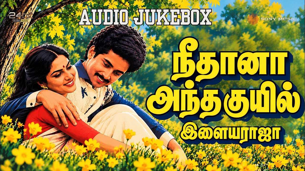 Neethana Andha Kuyil (1986) Songs 24Bit Hi-Res Jukebox | Ilaiyaraaja | Evergreen Tamil Hit Songs