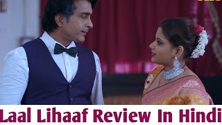 Laal Lihaaf | Official Trailer | explained in hindi |