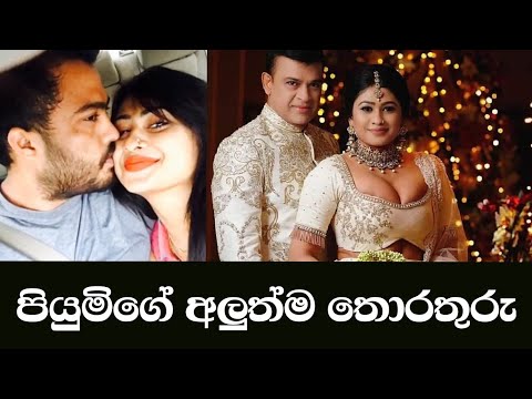 Piyumi Hansamali | Ranjan Ramanayake | Wenura