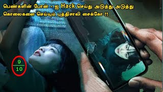 தலை சுற்றவைக்கும் கிளைமாக்ஸ் ட்விஸ்ட் | Tamil hollywood times | movie story & review in tamil