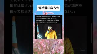 #高市早苗 #自民党 #税金 #政治 #神谷宗幣