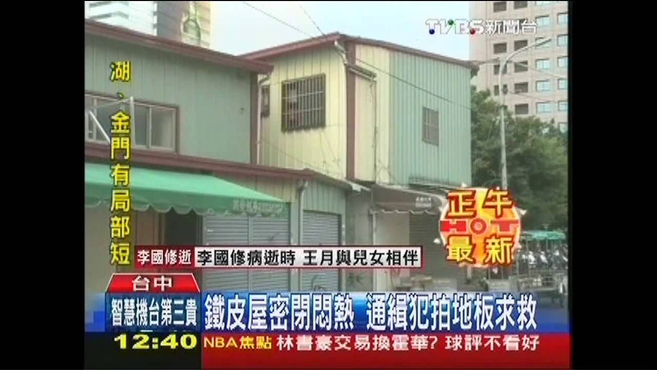 好熱! 通緝犯鐵皮屋悶昏、老翁曬死