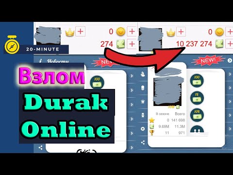 Взлом Дурак Онлайн 2019 | Рабочий Абуз Durak Online