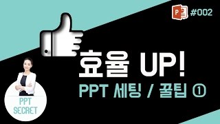 [PPT 시크릿] 김윤미 강사 파워포인트 화면 세팅 꿀팁 첫번째│콘텐츠위드(Contents With)