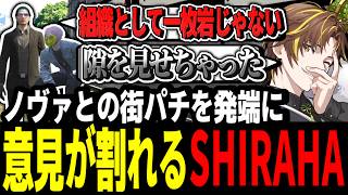 【ストグラ】SHIRAHA内で対立！？ノヴァとの街パチを発端に意見が割れるキミトス達【ENTER FORCE.36/メルティーノア】【GTA】