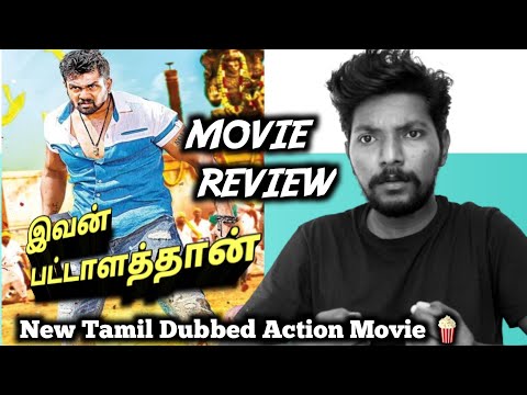 Ivan Pattalathan 2021 New Tamil Dubbed Movie Review in Tamil | Lighter