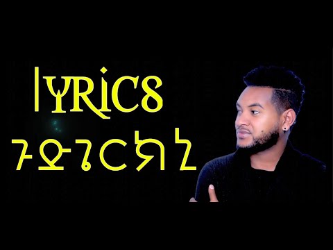 Amanuel Yemane  Yapi Mapi  Gud Gerkni  ጉድጌርክኒ Tigrigna Music  Lyrics