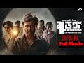 Surongo Full Movie সুড়ঙ্গ মুভি Afran Nisho Tama Mirza Raihan Rafi BD Flim Ser