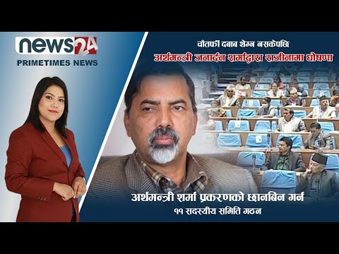 PRIME TIME NEWS_7 PM_2079_03_22 - NEWS24 TV