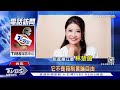 NCC推中介法 鄭寶清貼陳年照:難以接受｜TVBS新聞
