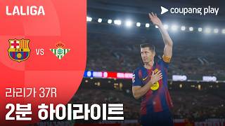 5월18일 바르셀로나 레알베티스 해외축구 하이라이트