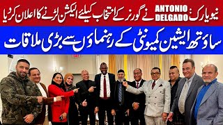 نیویارک:ANTONIO DELGADO نے گورنر انتخاب کیلئے الیکشن لڑنے کا اعلان کردیا