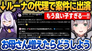 ラプちゃんが良い子すぎてお母さんが増えないか杞憂してしまうノエルママ【白銀ノエル/大空スバル/雪花ラミィ/ラプラス/姫森ルーナ/ホロライブ/切り抜き】