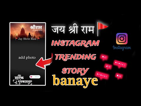 Jai shree ram story | jai shree ram instagram trending story editing | jai shree ram story template
