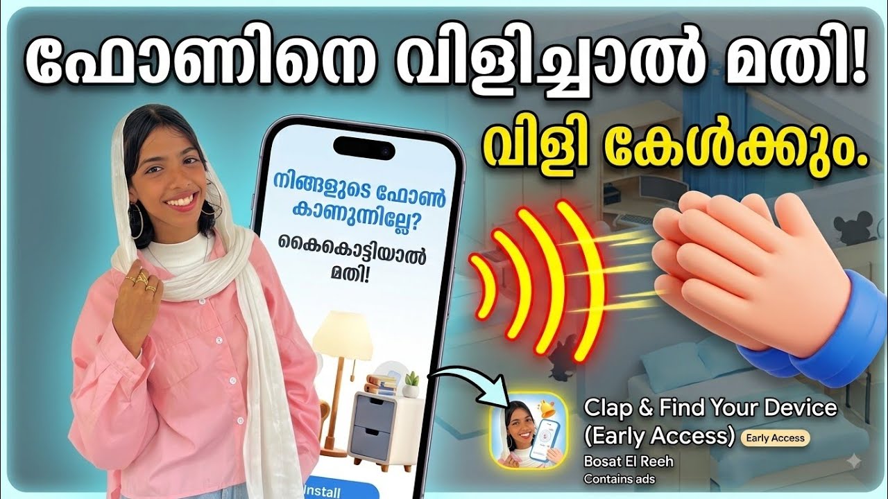 ഫോൺ കാണാതായാൽ ഒന്ന് കൈ കൊട്ടിയാൽ മതി find your mobile with flash and clap