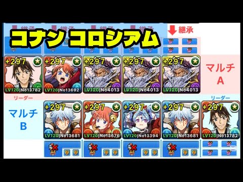 「パズドラでコナンコロシアム周回！経験値2.6億の最強攻略法」