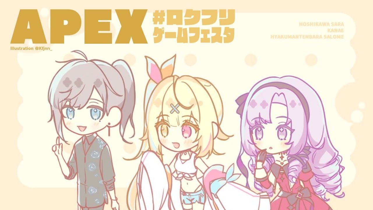 APEX | #ロクフリゲームフェスタ 本番!楽しむぞ~!!!! 【にじさんじ/叶】
