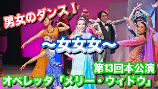 Download lagu レハール作曲 女女女 オペレッタ”メリーウィドウ”よりDie lustige Witwe Franz Lehá ムジカ・チェレステ本公演 ハンナ役 佐藤智恵 mp3 Download lagu レハール作曲 女女女 オペレッタ”メリーウィドウ”よりDie lustige Witwe Franz Lehá ムジカ・チェレステ本公演 ハンナ役 佐藤智恵 mp3
