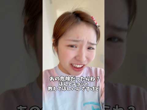 これって危険ですか？#shorts