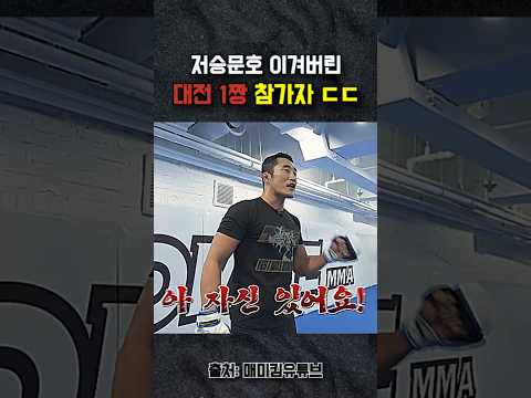 세계 챔피언도 될수있다는 좀비트림 참가자 김동현