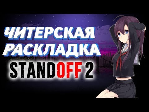 ТОП НАСТРОЙКИ STANDOFF 2! ТОП 3 РАСКЛАДКИ В 4 ПАЛЬЦА! КАК ИГРАТЬ В 4 ПАЛЬЦА STANDOFF 2! LUSIK НУБ!?