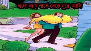 #ছলো জান পার্কে থেকে ঘুরে আসি#Md Altaf Hossain #viral mozar video#যে ভিডিও দেখলে আপনারা অবাক হয়ে #
