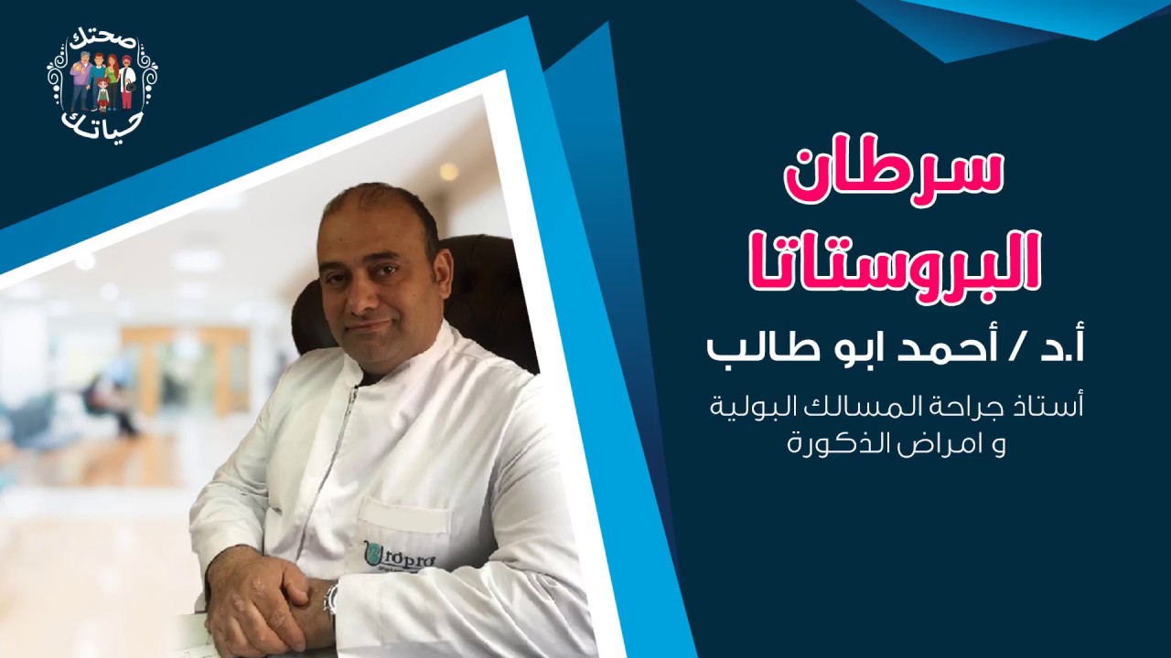 سرطان البروستاتا