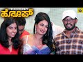 Hope Kannada Movie Trailer Launch Event Shwetha Srivatsav Pramod Shetty Sumalatha Ambareesh