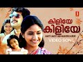 Kiliye Kiliye Video Song Aa Rathri Mammootty Poornima Rohini Ilayaraja S Janaki