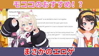 モココに連れられたレトロなお店、まさかのエロゲ屋で大パニック！？