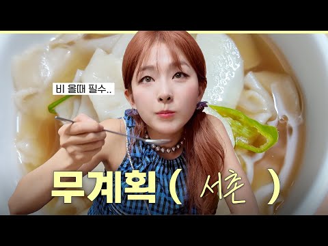 Outing to Seochon, my must-visit neighborhood 🫖 No Plan Guide