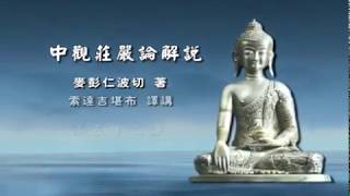 中观庄严论释 >> 中观庄严论052