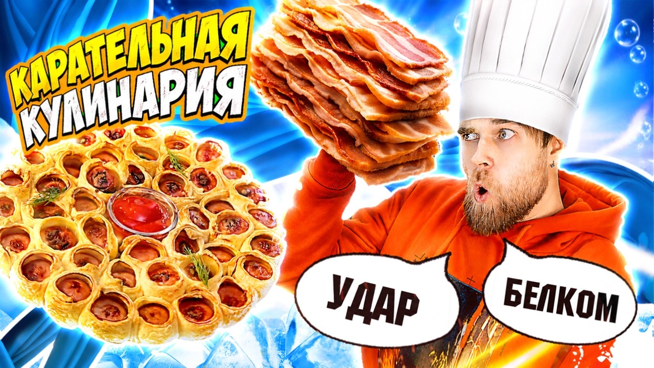 КАРАТЕЛЬНАЯ кулинария ПОВАРОВ первого канала - СЭНДВИЧ без хлеба, КОРЗИНА из