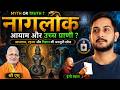AMERICAN Agency KNOWS About THIS Dimensions HIGER Beings Reality Of Naaglok TRUTH OR MYTH