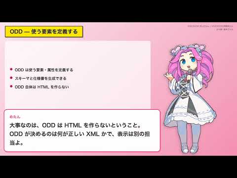 TEIのODD・XSLT・Processing Modelの違い — スキーマ定義・変換・描画宣言の3レイヤーを整理する