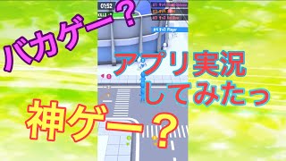 【アプリ実況】気になったアプリやってみました！