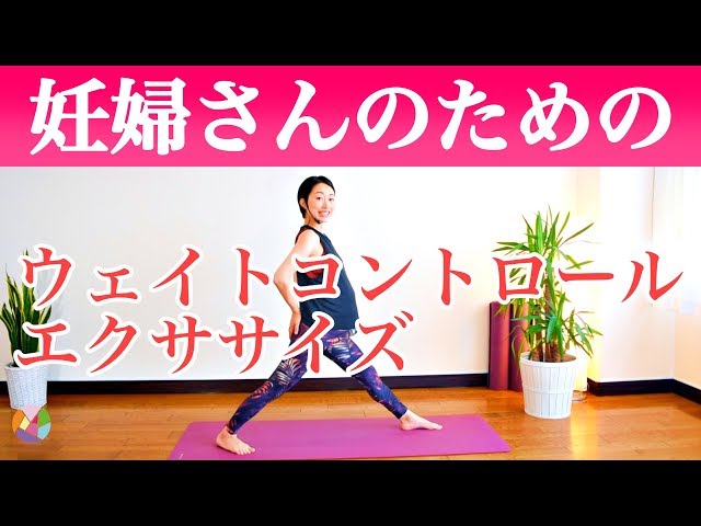 マタニティヨガ動画まとめ Youtubeの人気動画を視聴回数ランキング順にご紹介 マタニティヨガ動画まとめ Youtubeの人気動画を視聴回数ランキング順にご紹介