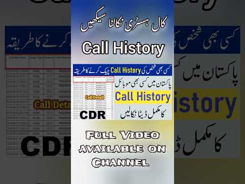Call History | How to Get Call Details in Pakistan 2025 | Call Details Kaise Nikale Online Pakistan