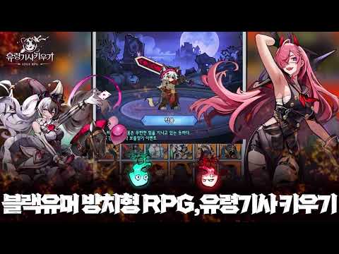 유령기사 키우기 - 1024 뽑기 증정