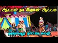 ஆட்டம் நா இதான் ஆட்டம் தஞ்சாவூர் கரக�